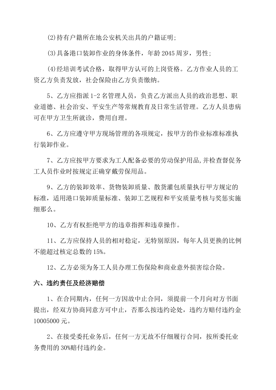 业务承包合同范本范本标准版_第3页