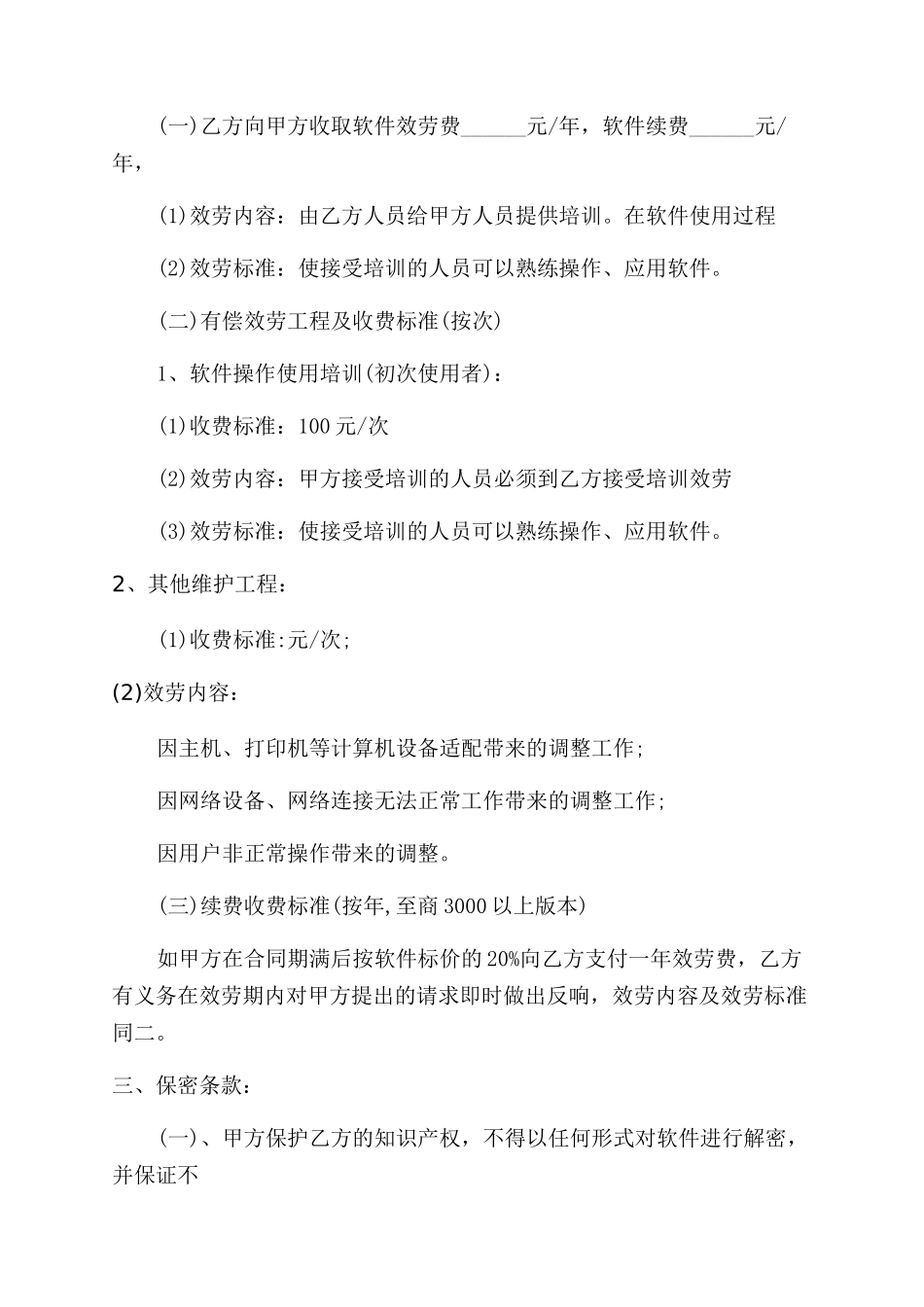 业务服务合同范本范本标准版_第2页