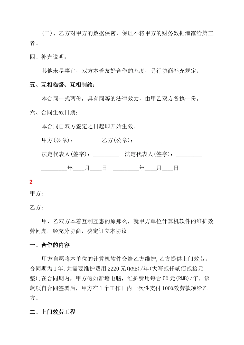 业务服务合同范本范本标准版_第3页