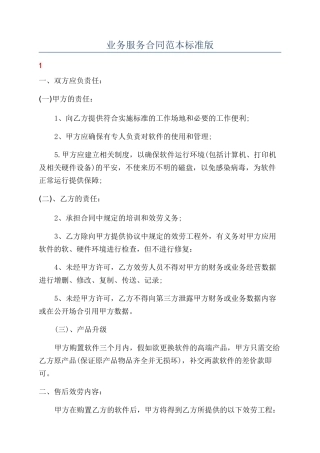 业务服务合同范本范本标准版