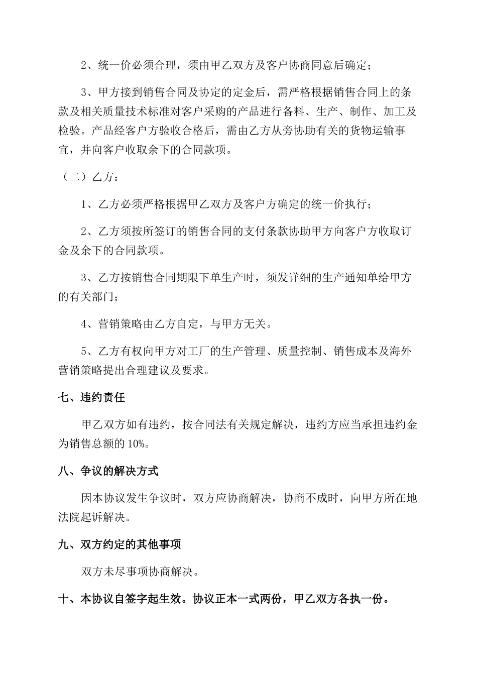 业务承包合同范文_第2页