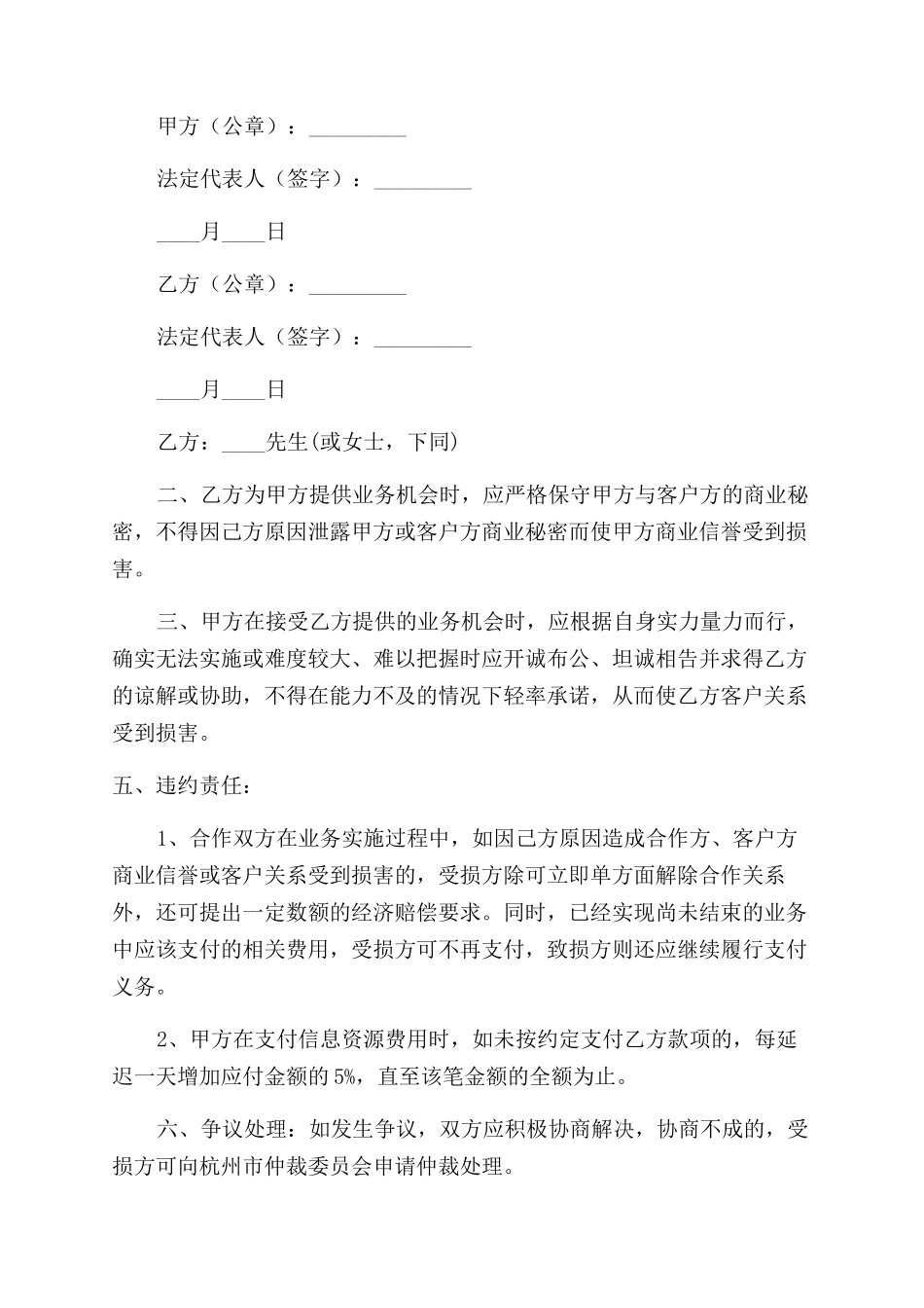 业务承包合同范文_第3页