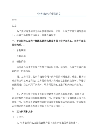 业务承包合同范文