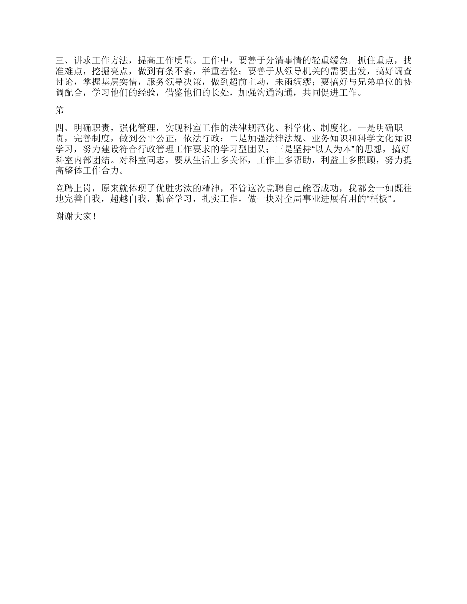 业务科室副职竞聘演讲_第2页