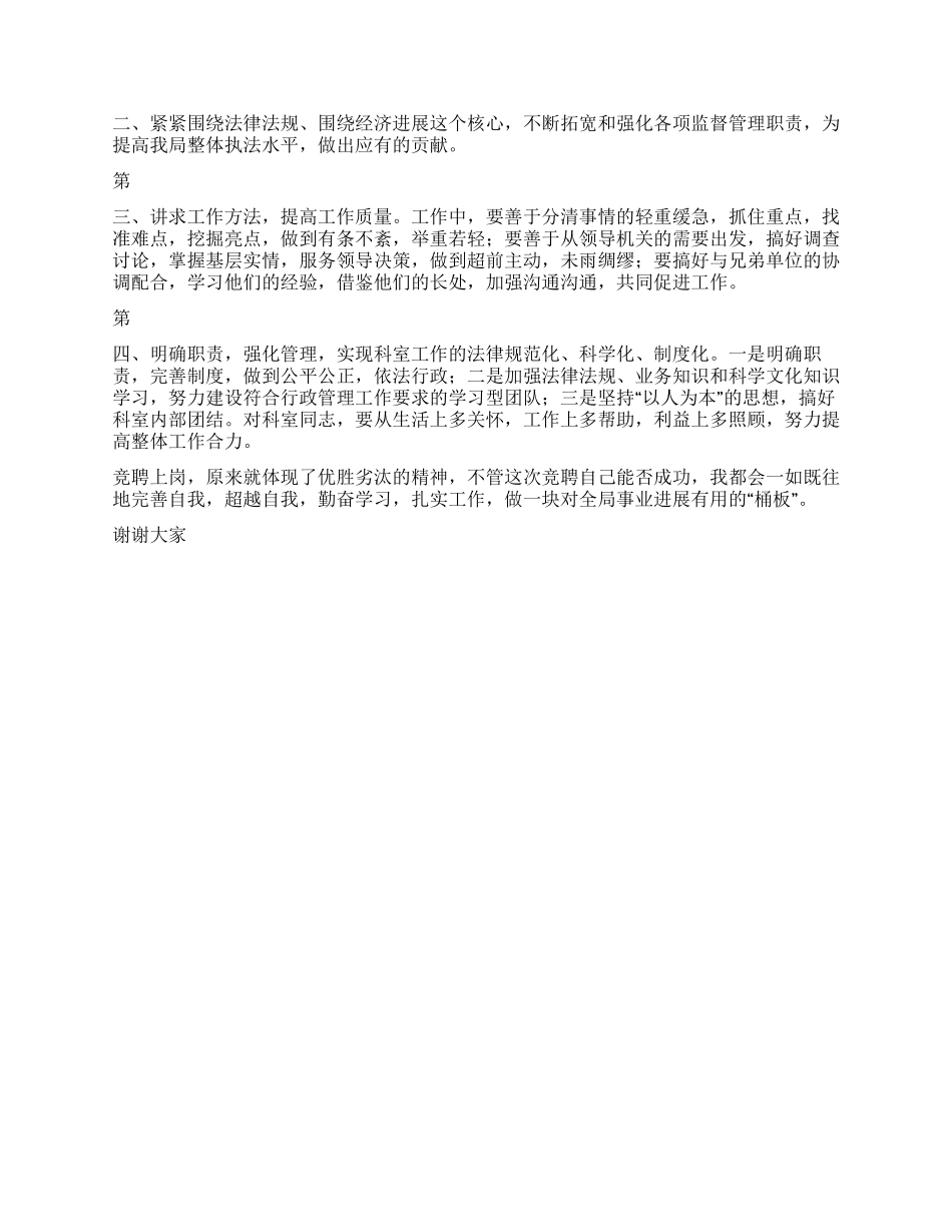 业务科室副职竞争上岗演讲稿_第2页