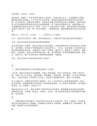 业务科室副职竞争上岗演讲稿