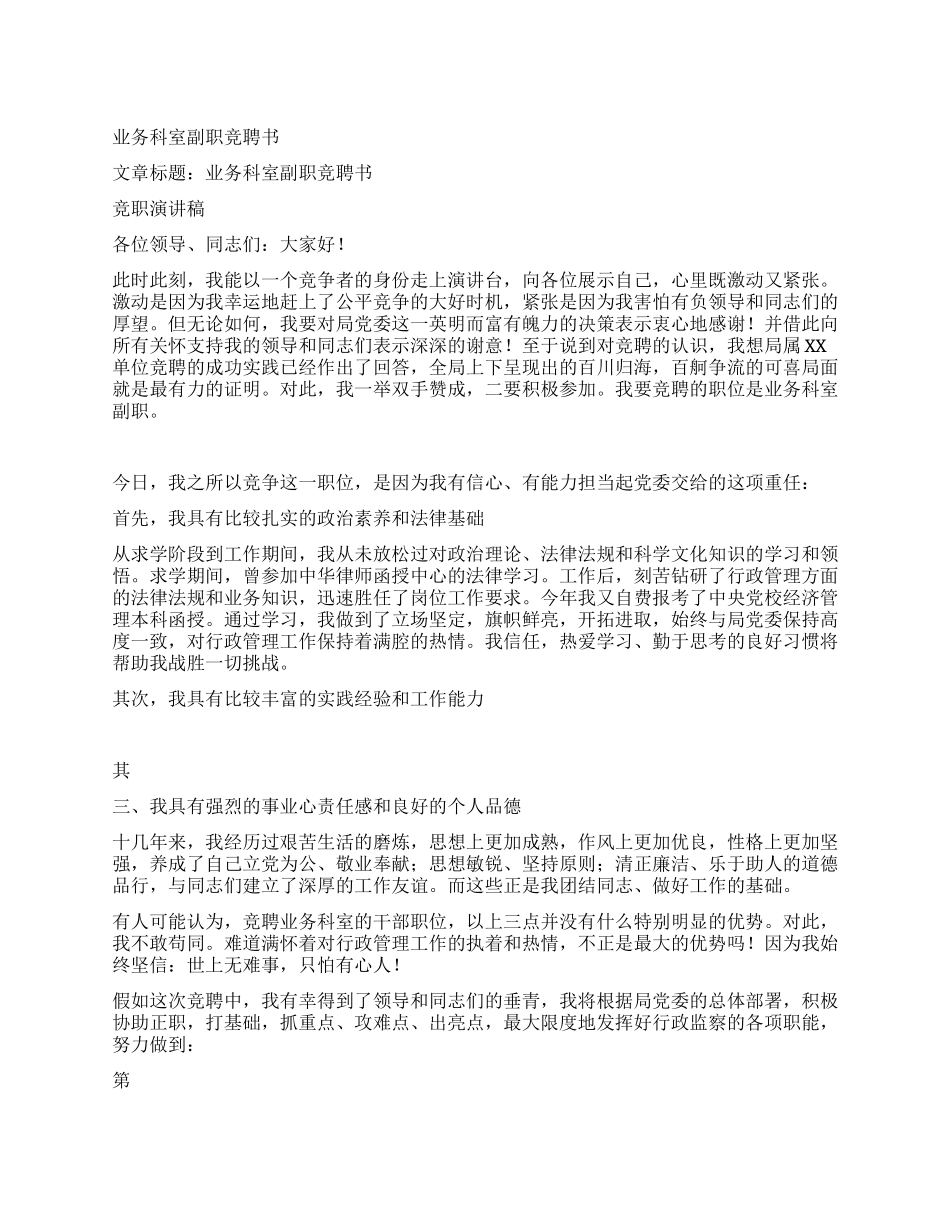 业务科室副职竞聘书_第1页