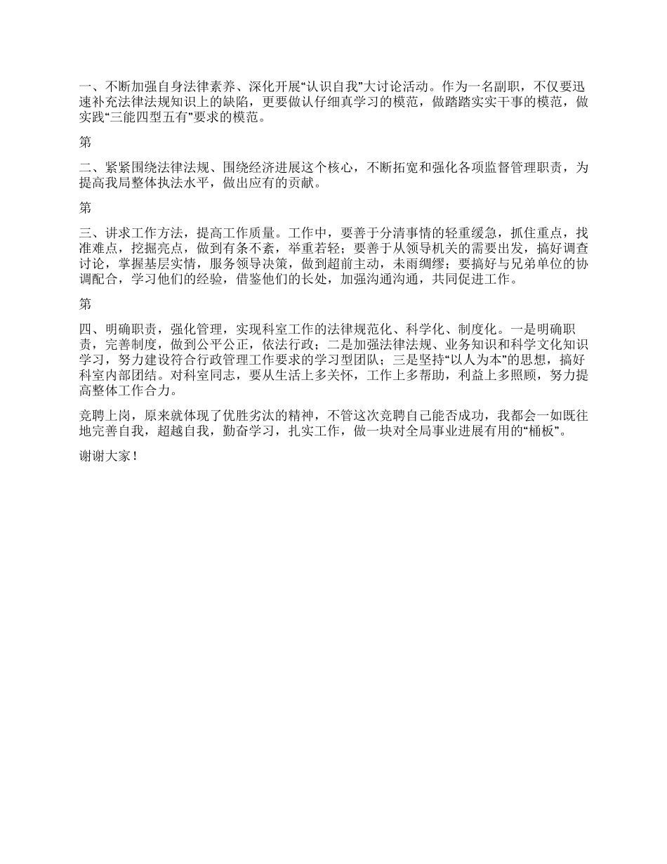 业务科室副职竞聘书_第2页