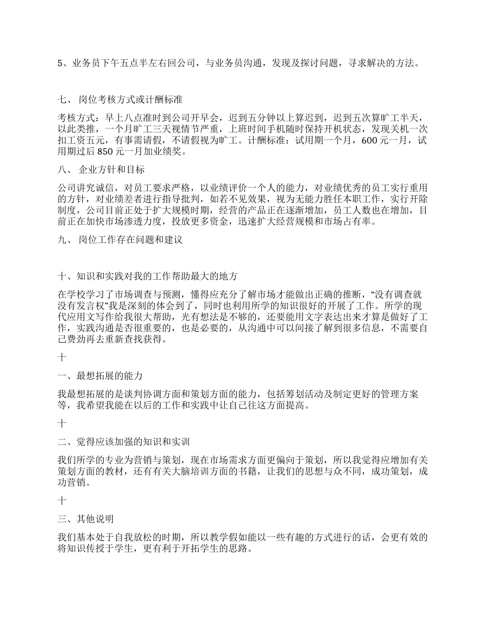 业务管理员实习报告范文_第2页
