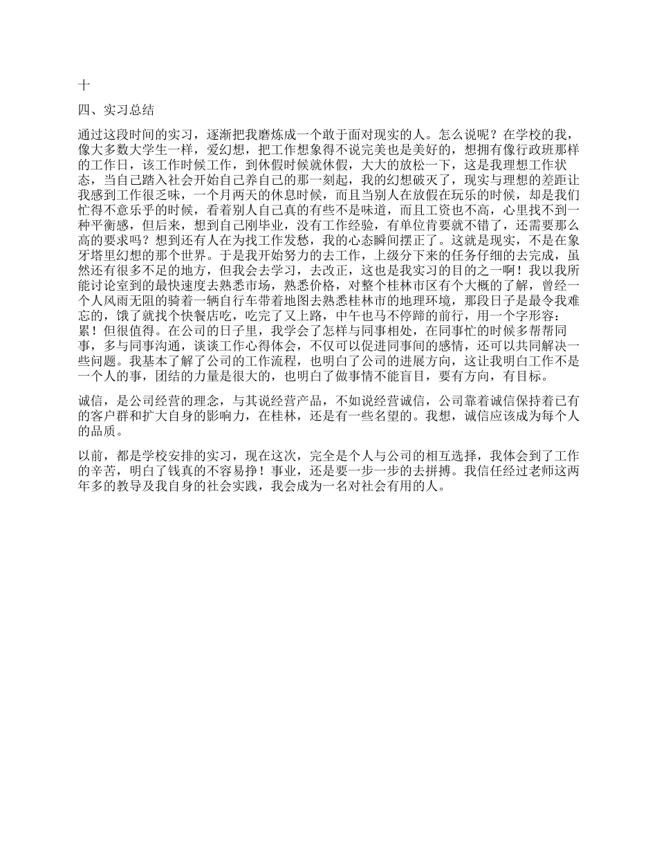业务管理员实习报告范文_第3页