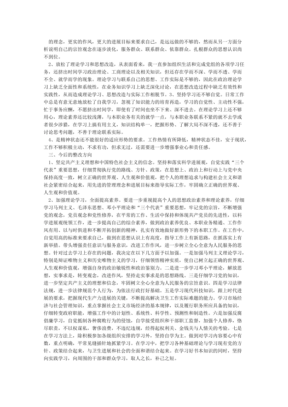 业务知识学习不够整改_第2页