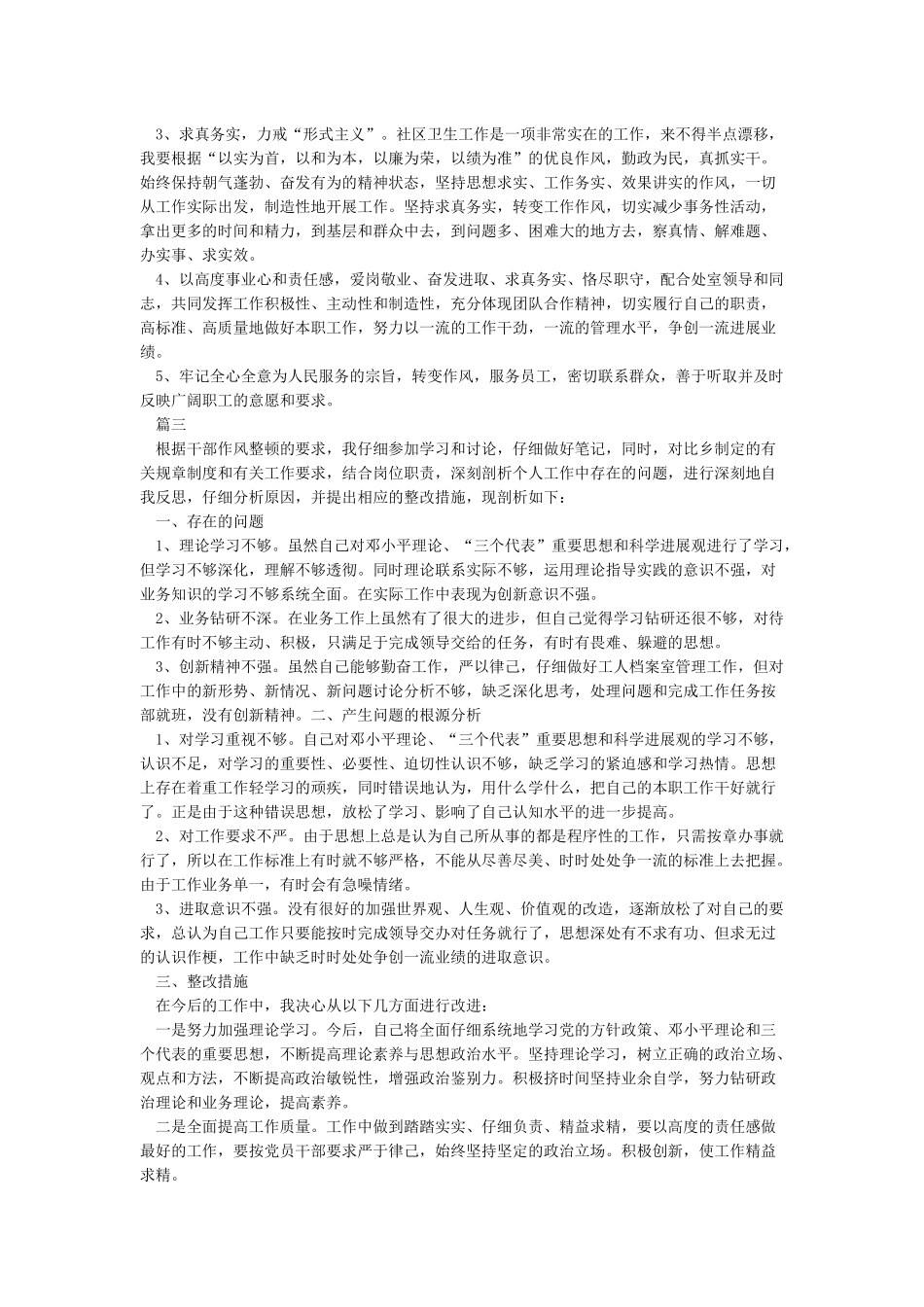 业务知识学习不够整改_第3页