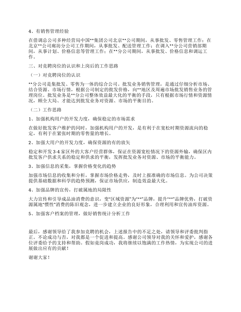 业务管理竞聘演讲辞_第2页