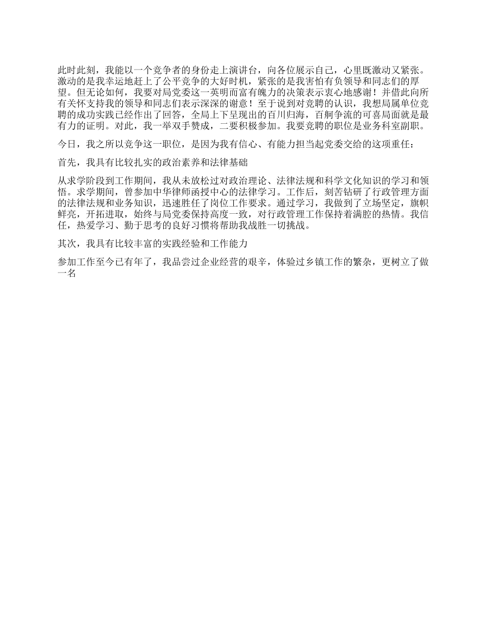 业务科干部竞争上岗演讲_第1页