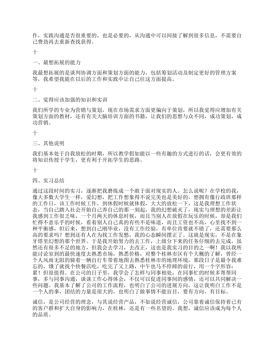 业务管理员实习报告_第2页