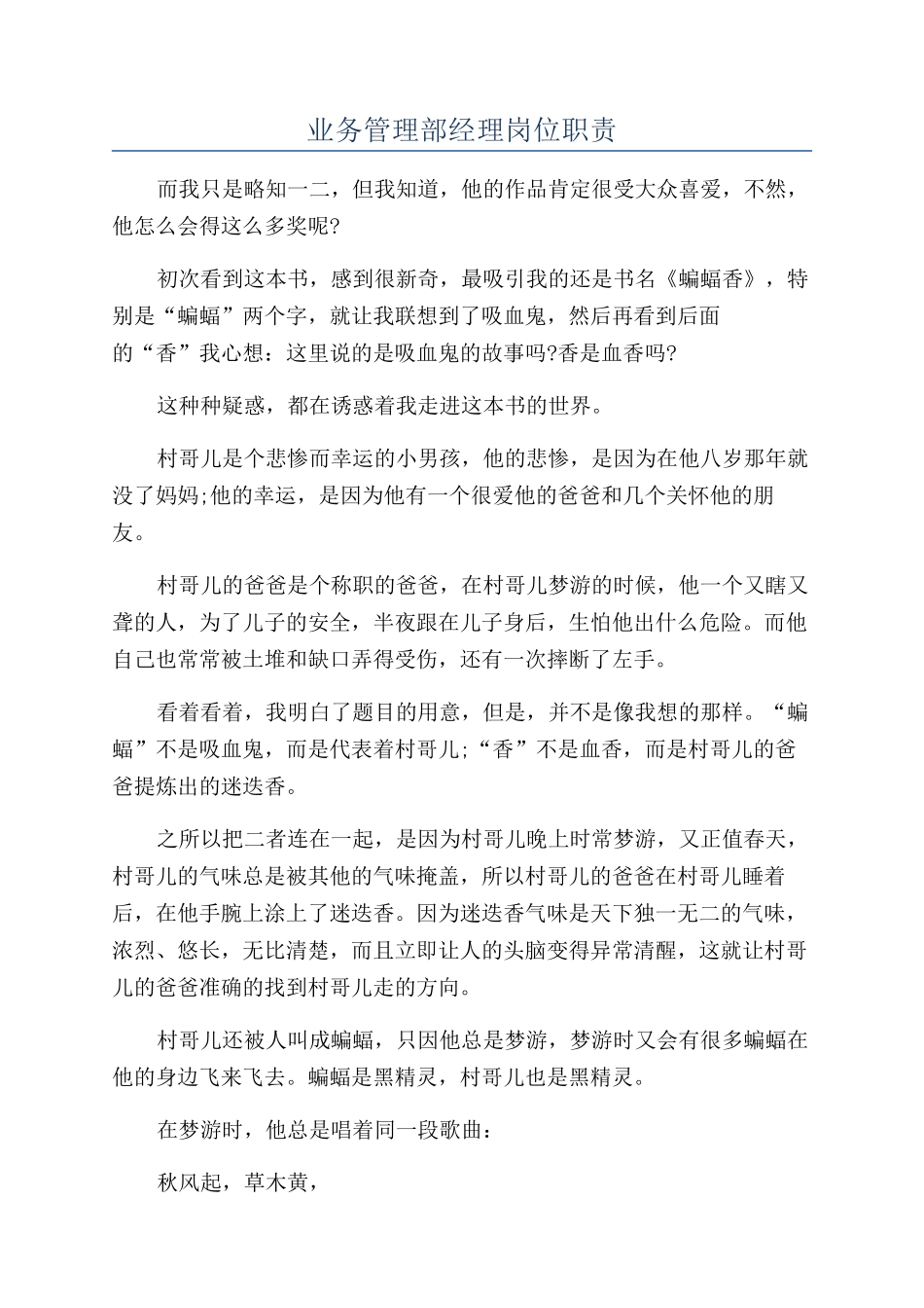 业务管理部经理岗位职责_第1页