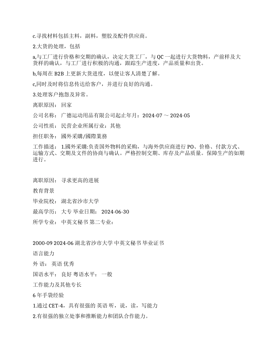 业务跟单员个人简历范文_第2页