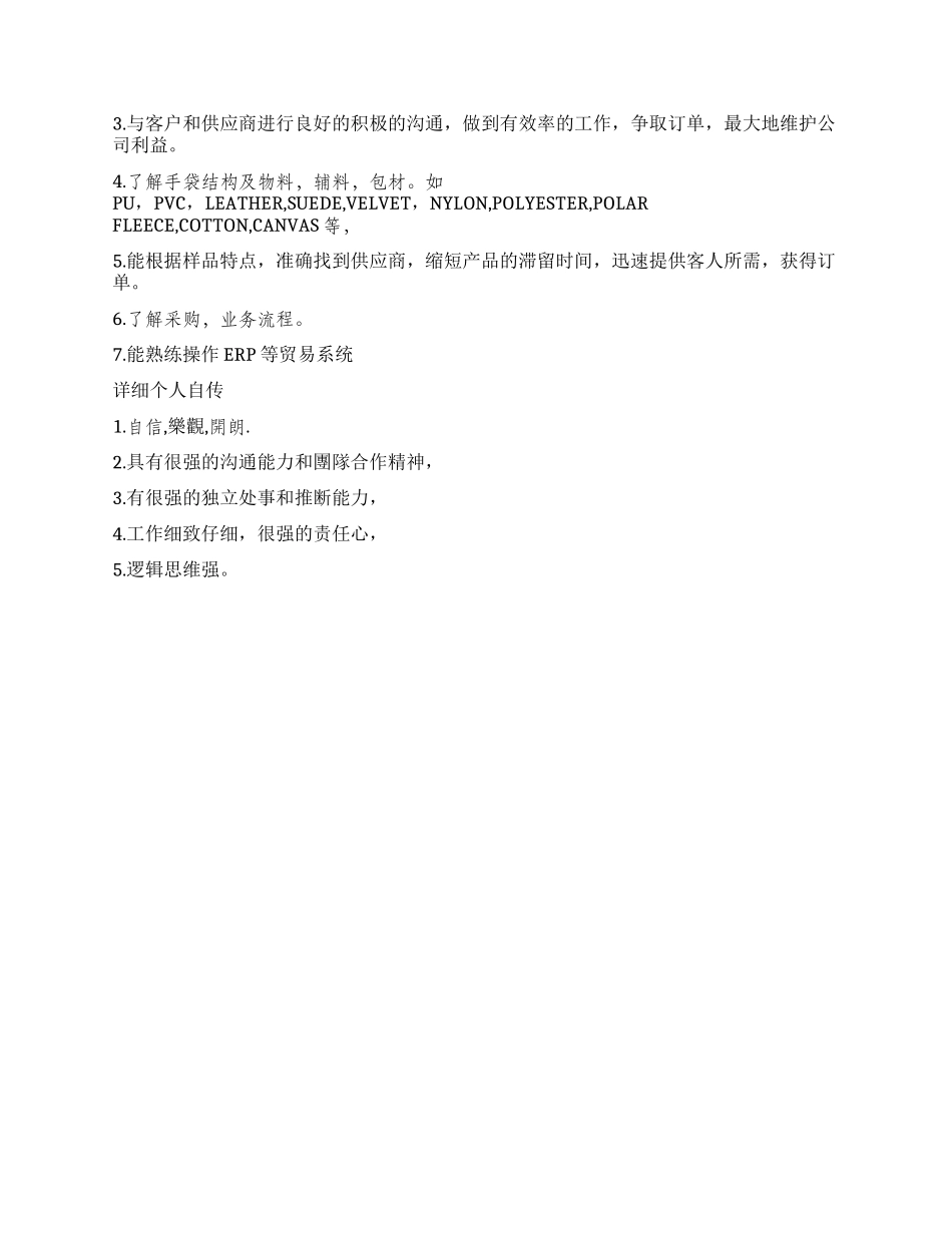 业务跟单员个人简历范文_第3页