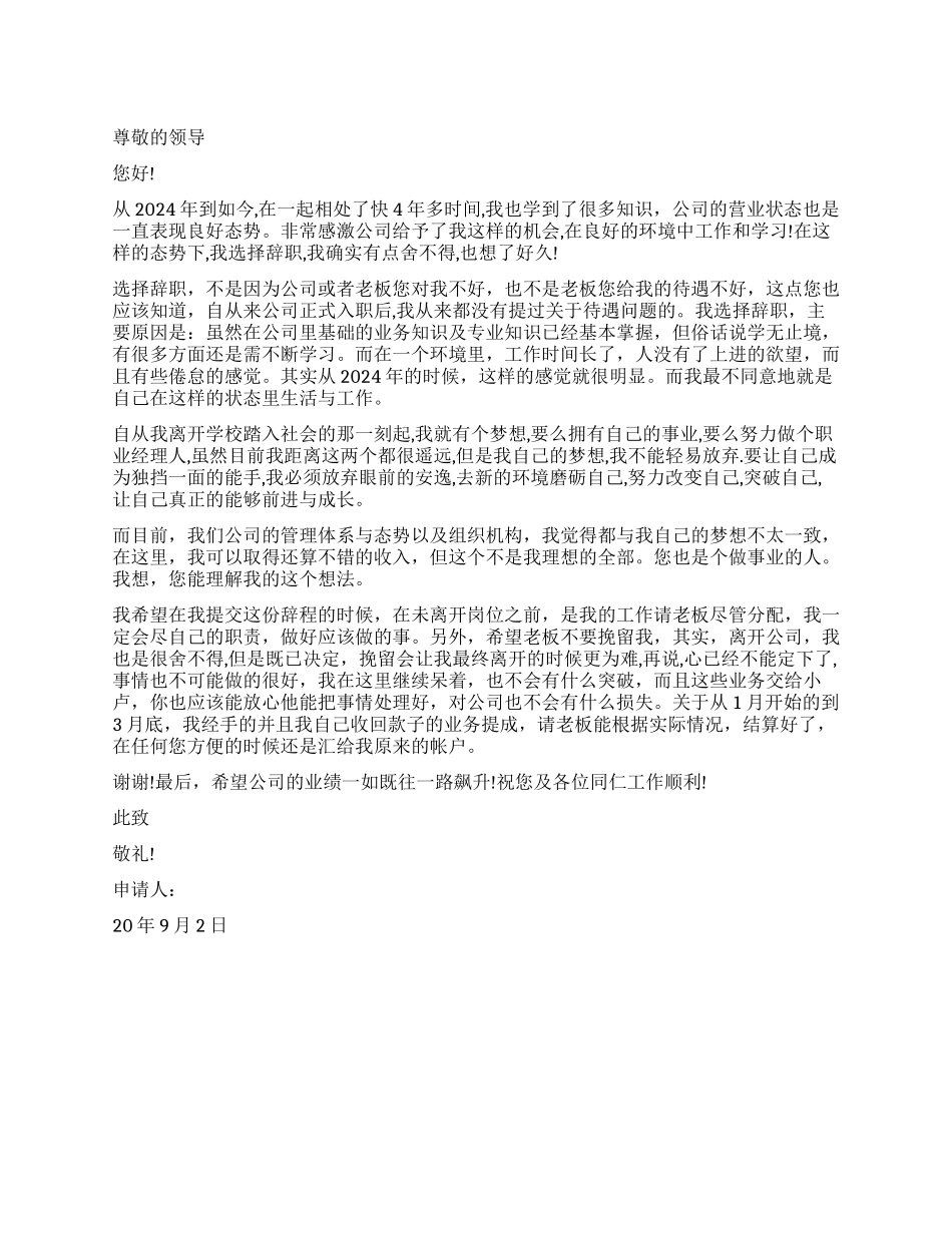 业务经理的辞职报告_第1页
