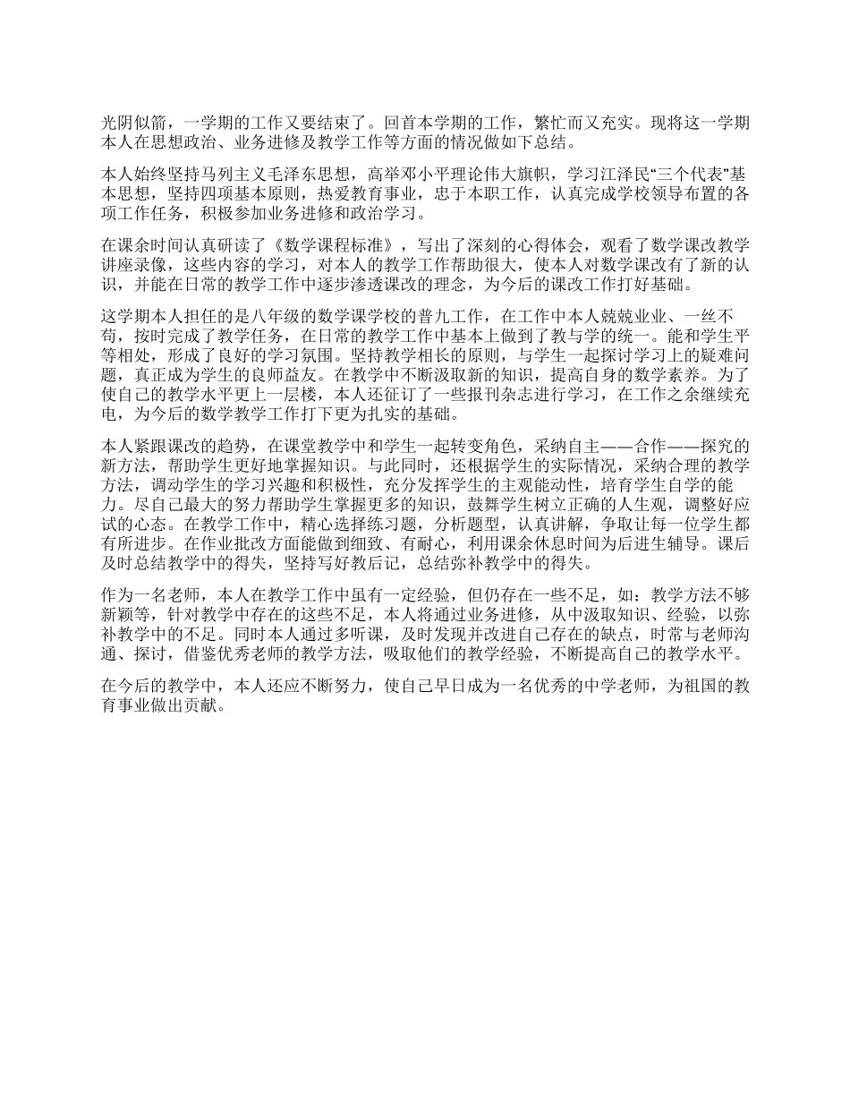 业务进修及教学工作总结_第1页