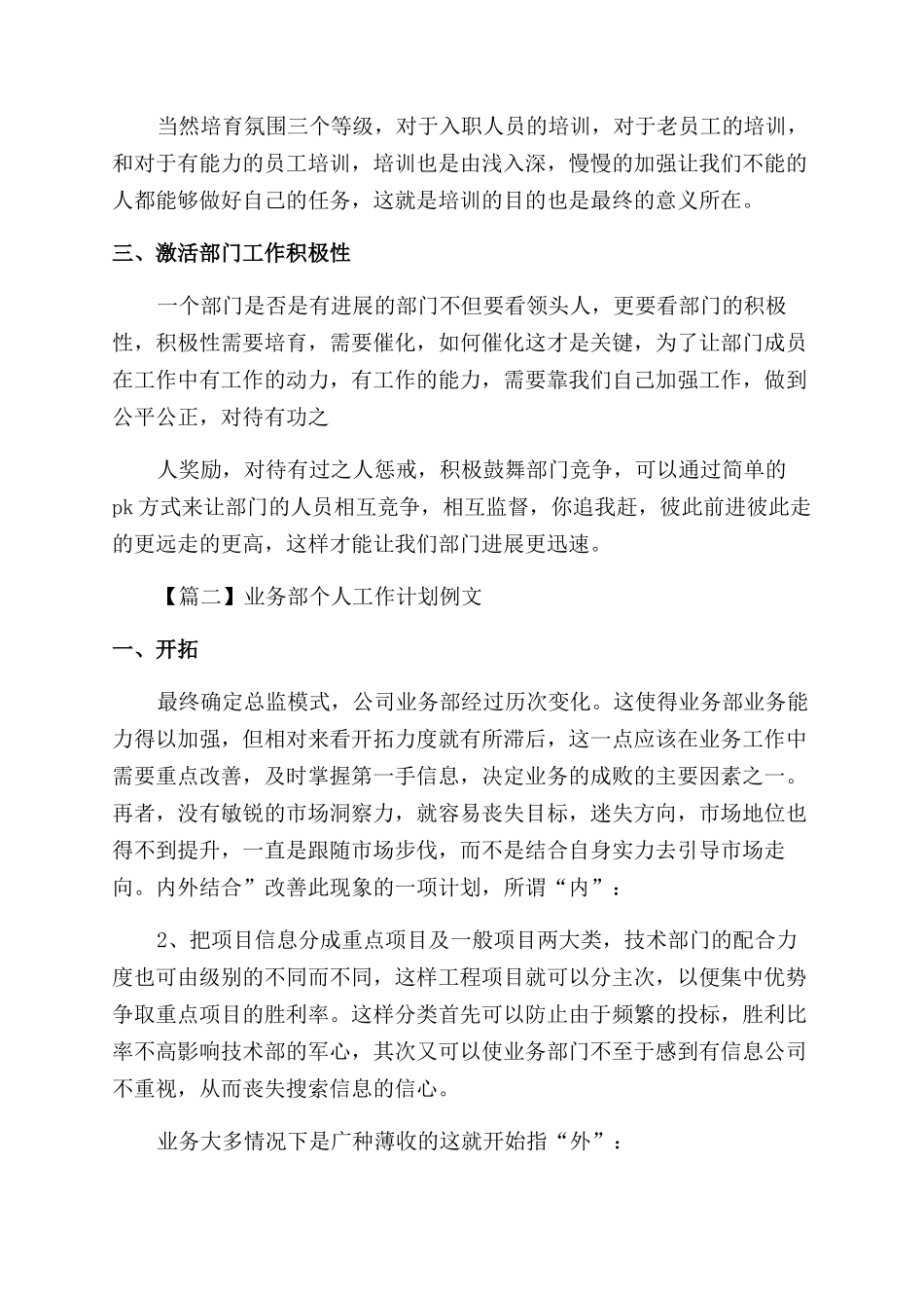 业务部个人工作计划范文_第2页