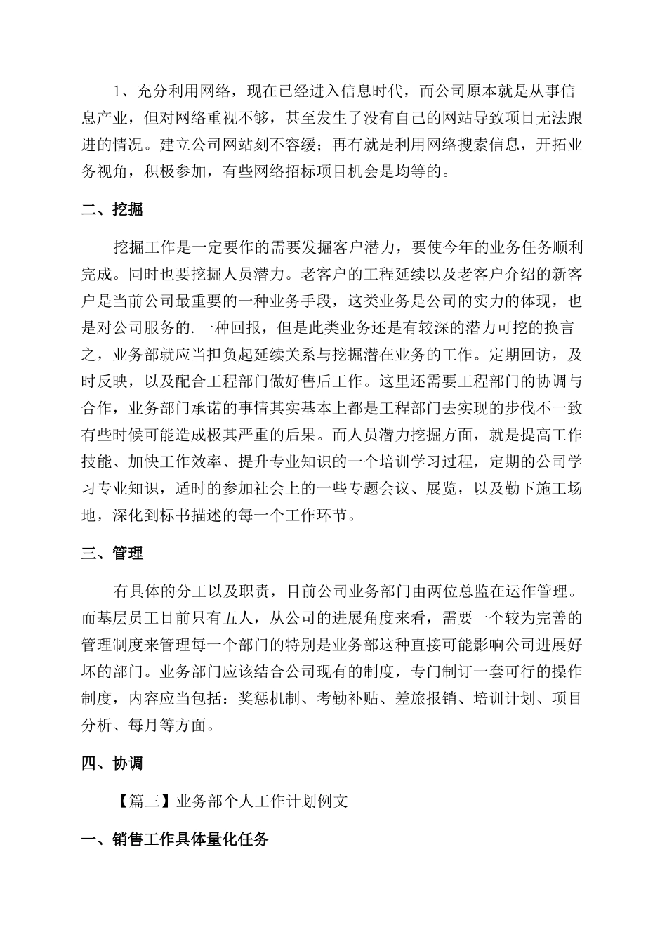 业务部个人工作计划范文_第3页