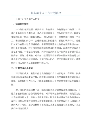 业务部个人工作计划范文