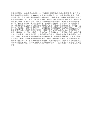 业务部员工的辞职报告