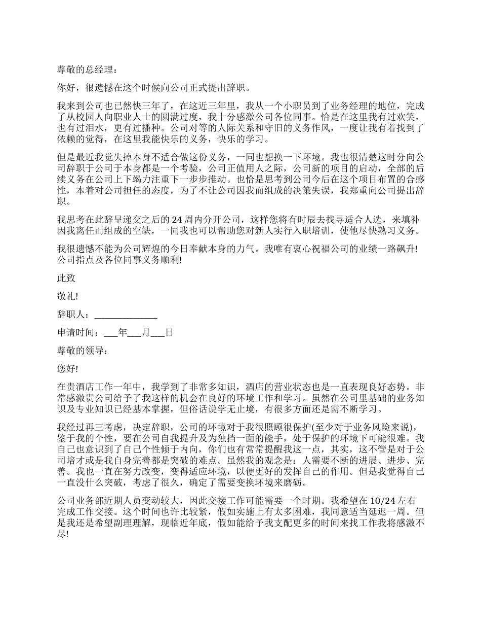 业务经理辞职报告_第1页