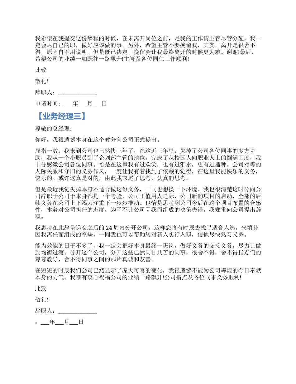 业务经理辞职报告_第2页