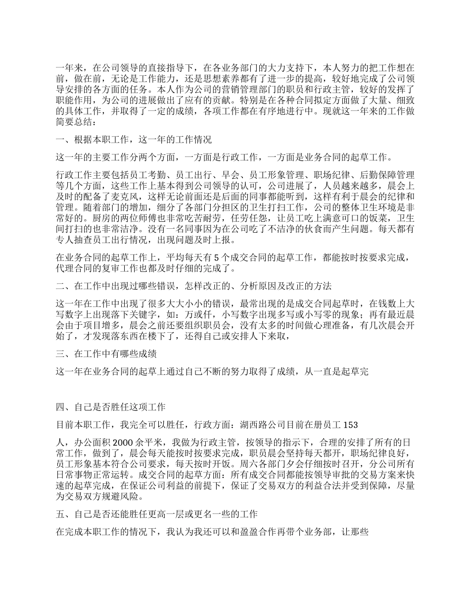 业务部个人工作总结_第1页