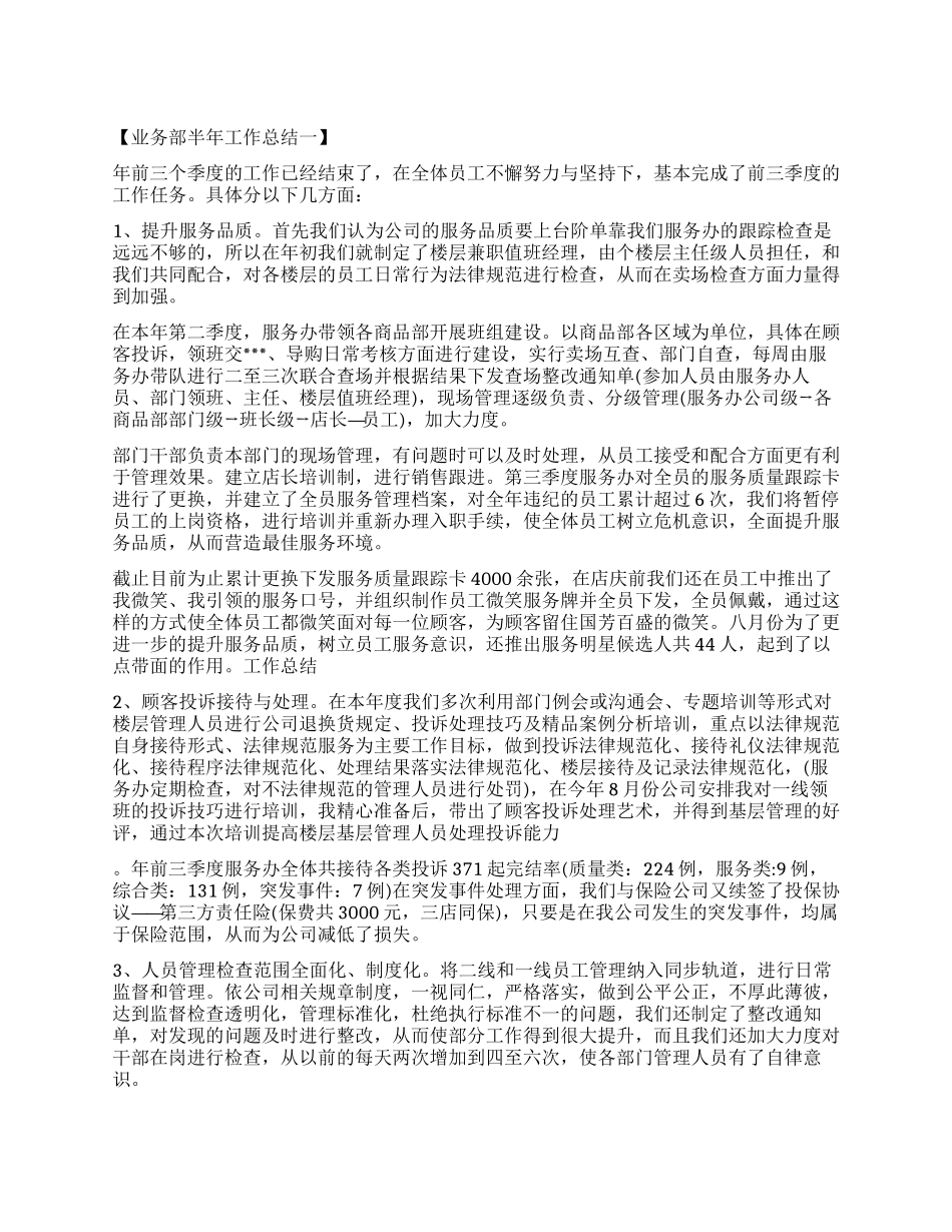 业务部半年工作总结_第1页