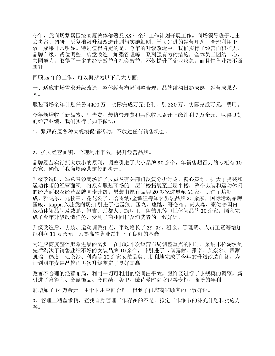 业务部半年工作总结_第3页