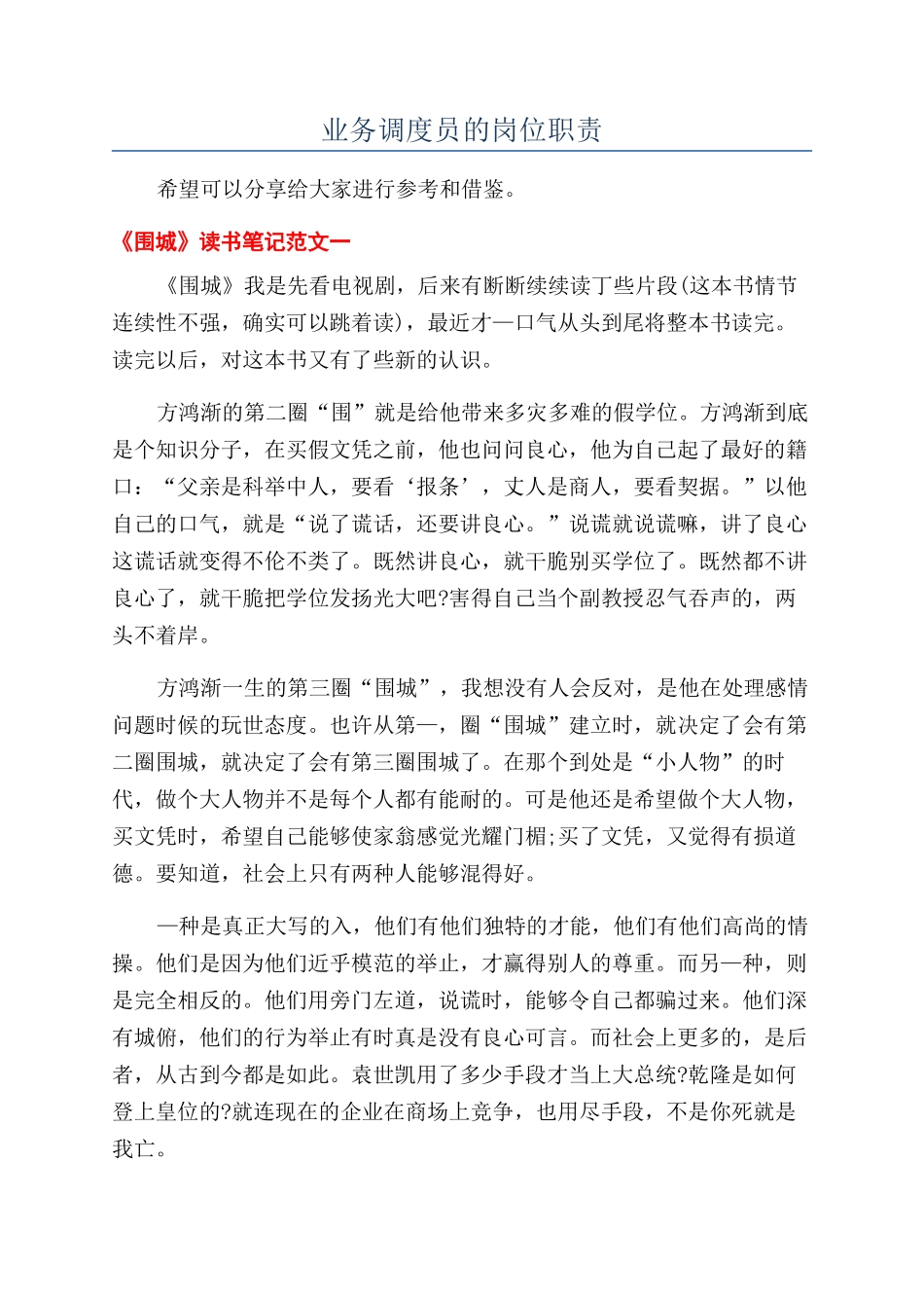 业务调度员的岗位职责_第1页