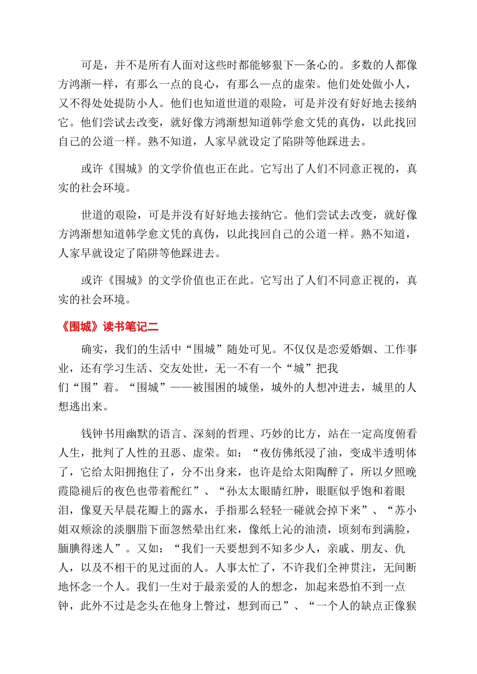 业务调度员的岗位职责_第2页