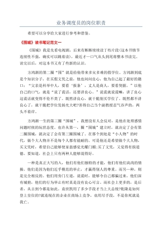 业务调度员的岗位职责