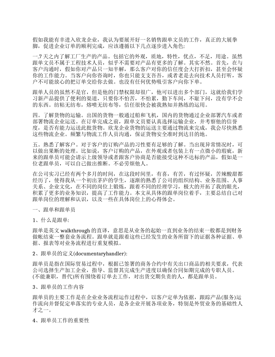 业务跟单文员工作心得_第1页