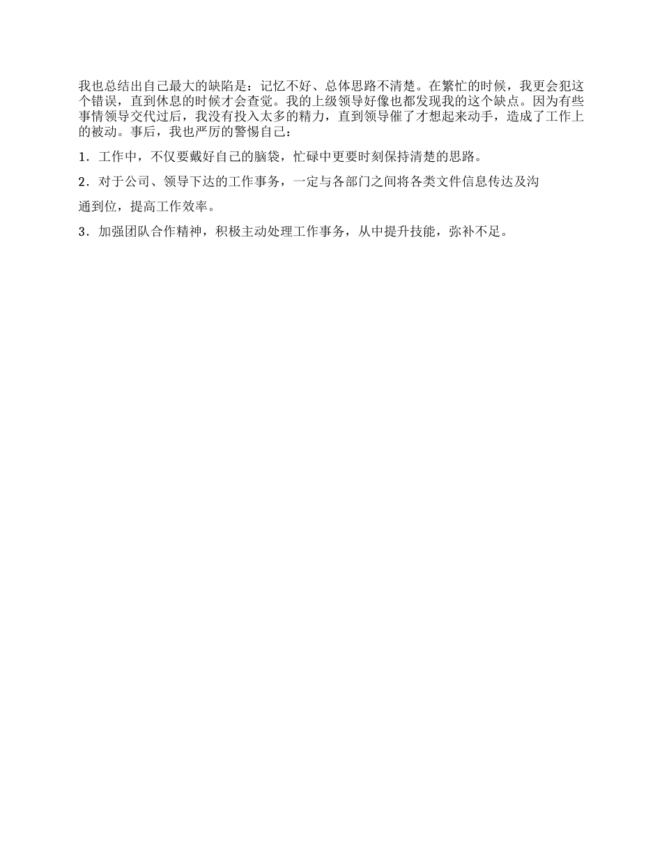 业务部市场人员工作总结_第2页