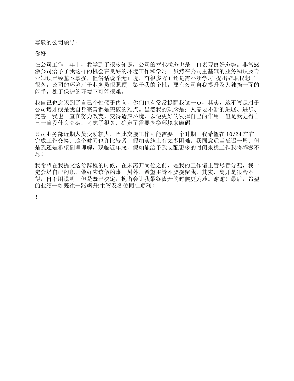 业务部职员辞职报告_第1页