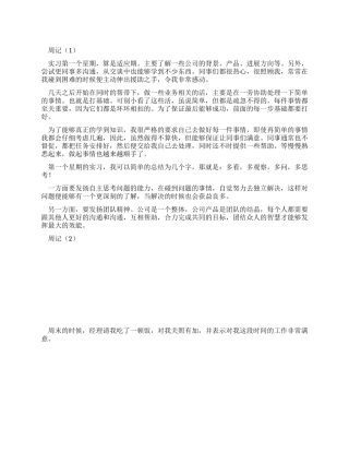 业务部门实习周记