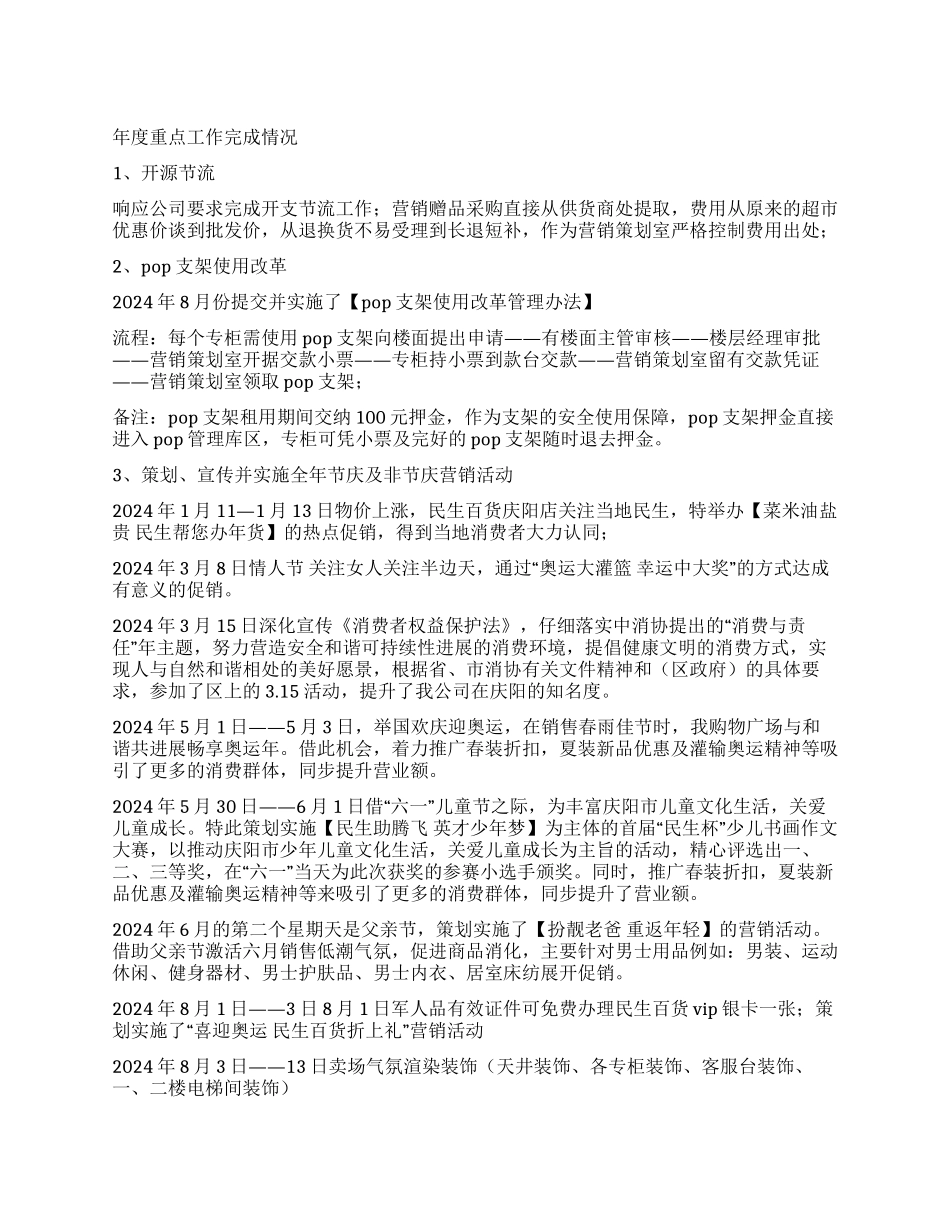 业务部营销策划室营销主管述职报告_第1页