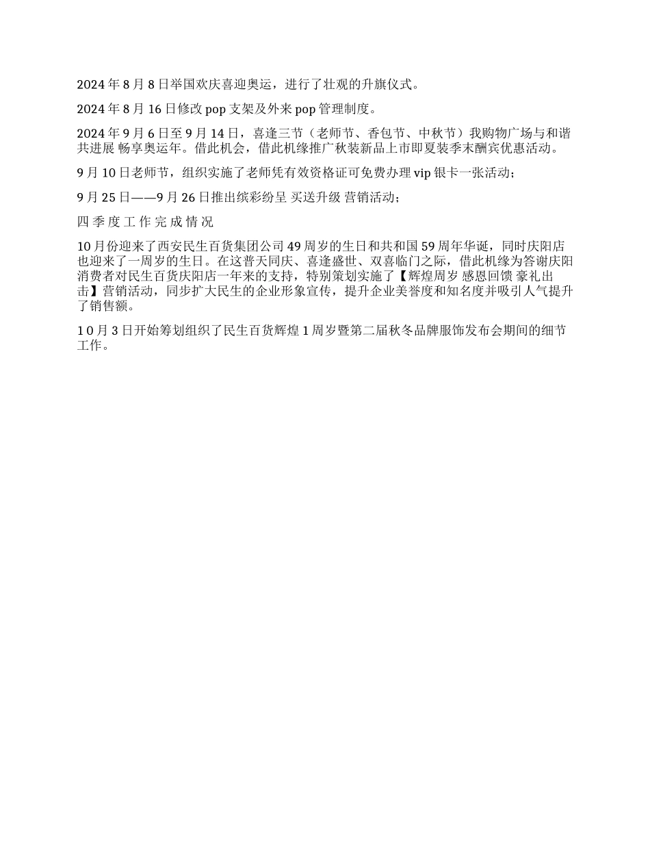 业务部营销策划室营销主管述职报告_第2页