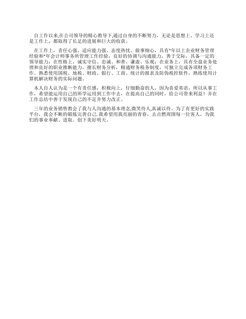 业务销售人员自我鉴定_第1页