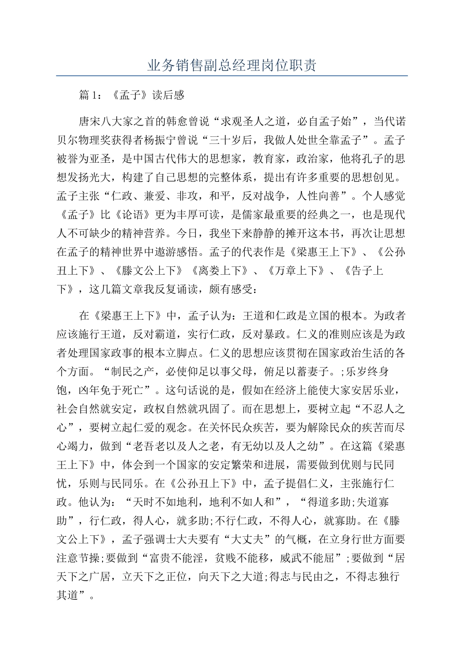 业务销售副总经理岗位职责_第1页