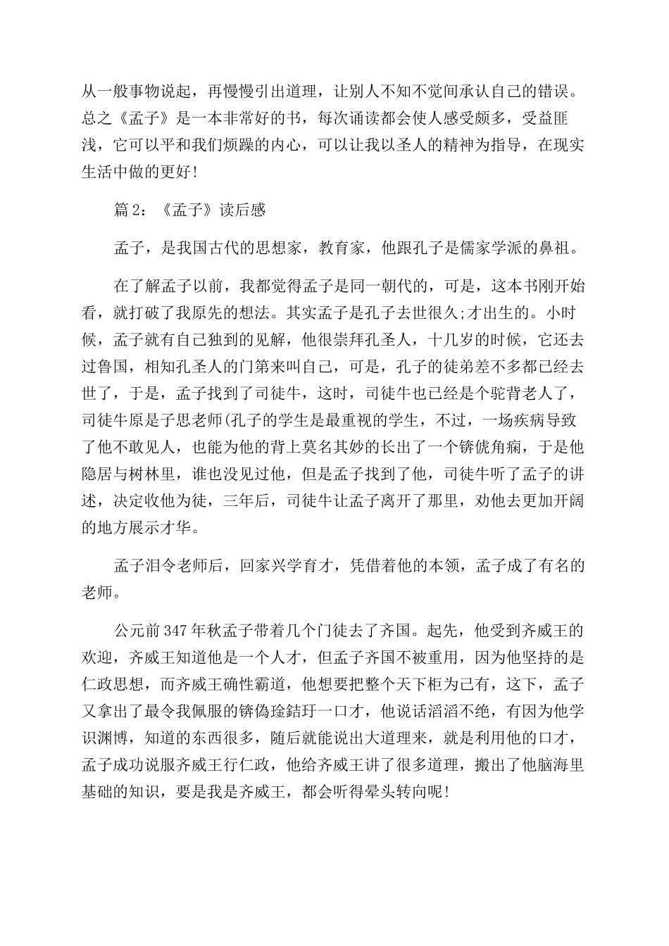 业务销售副总经理岗位职责_第3页