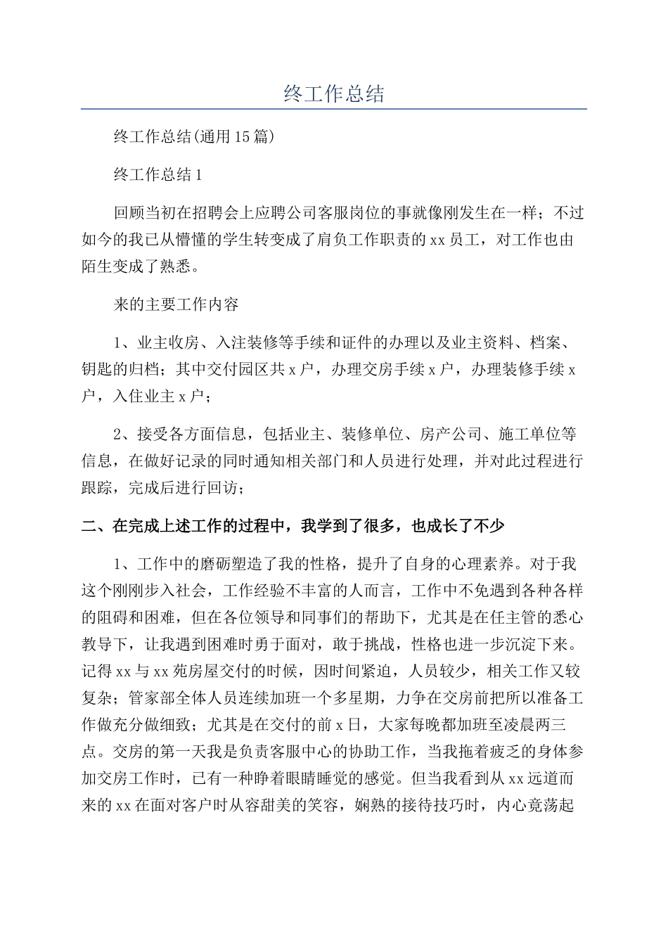 业务部年终工作总结_第1页