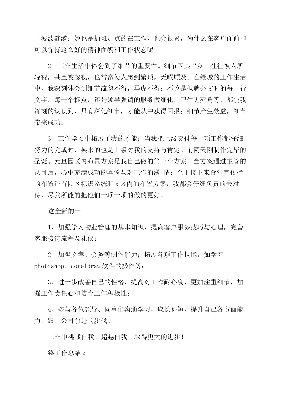 业务部年终工作总结_第2页