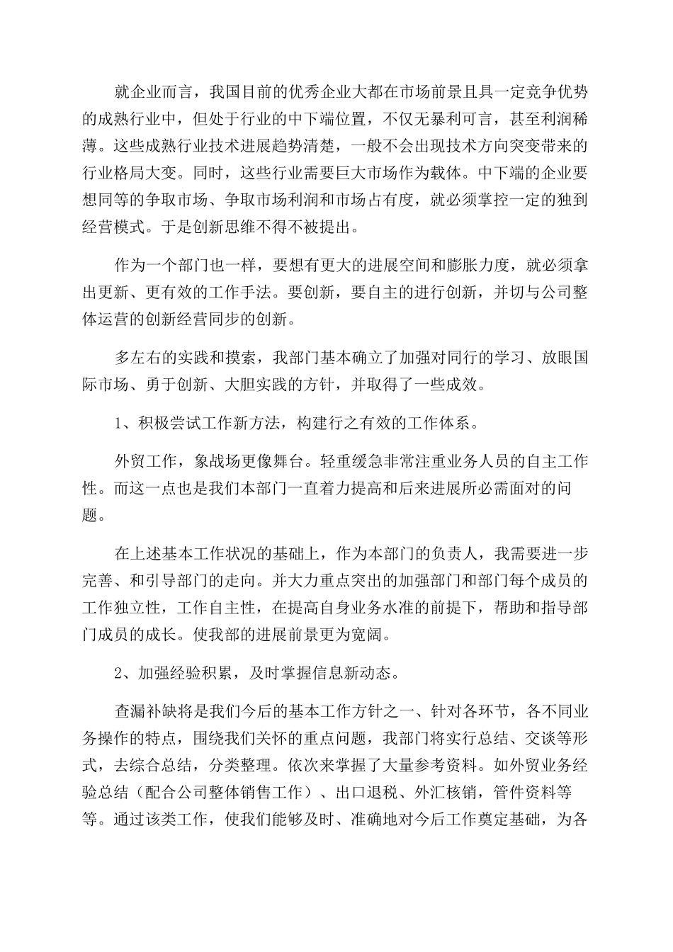 业务部年终工作总结_第3页