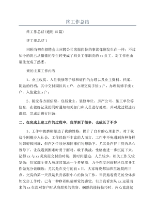 业务部年终工作总结