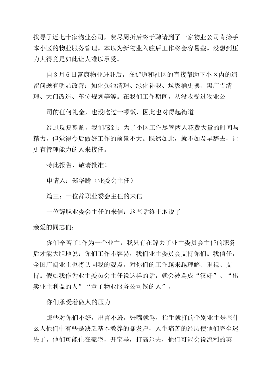 业委会辞职报告范文辞职报告范文_第2页